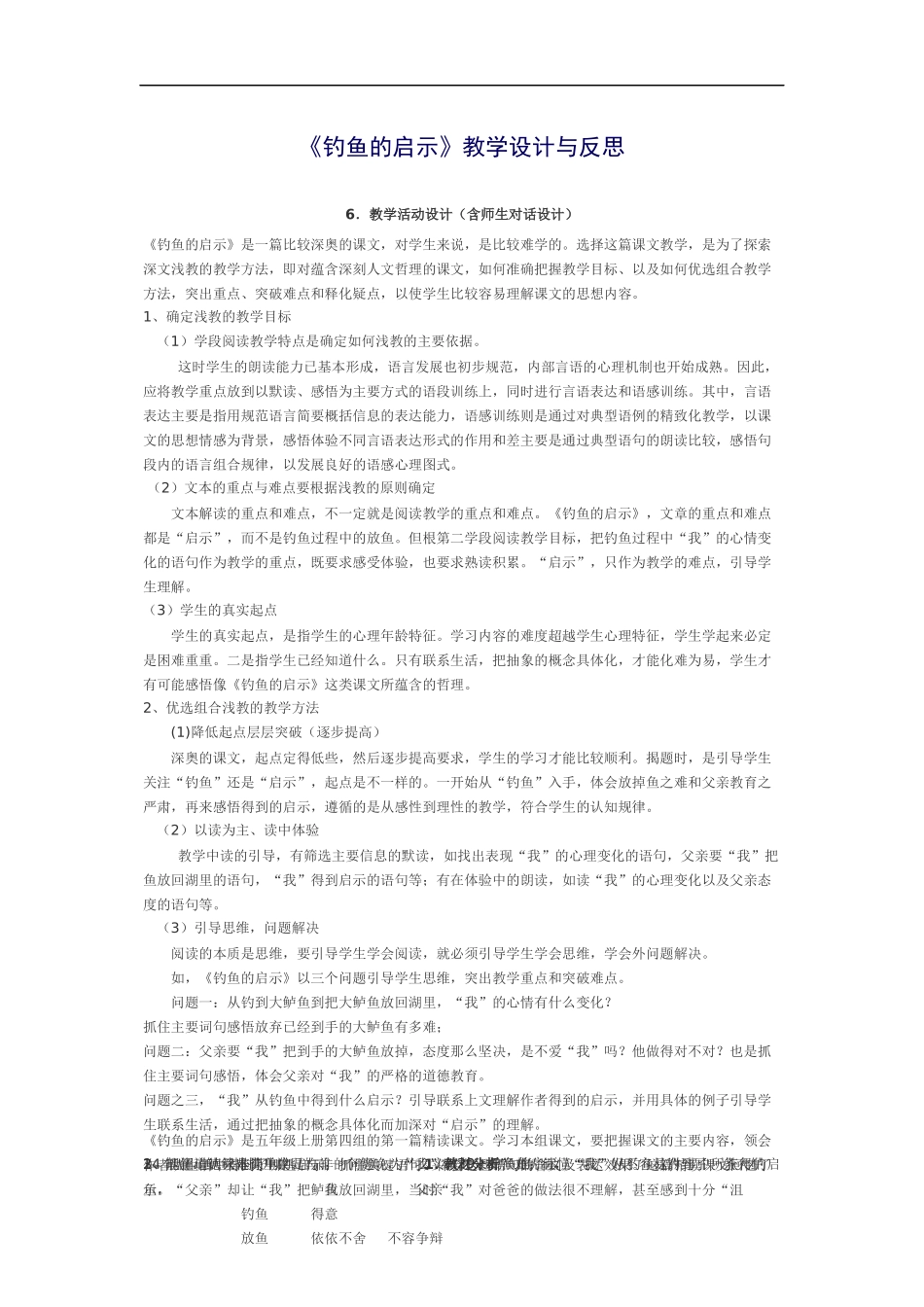 《钓鱼的启示》教学设计与反思_第1页