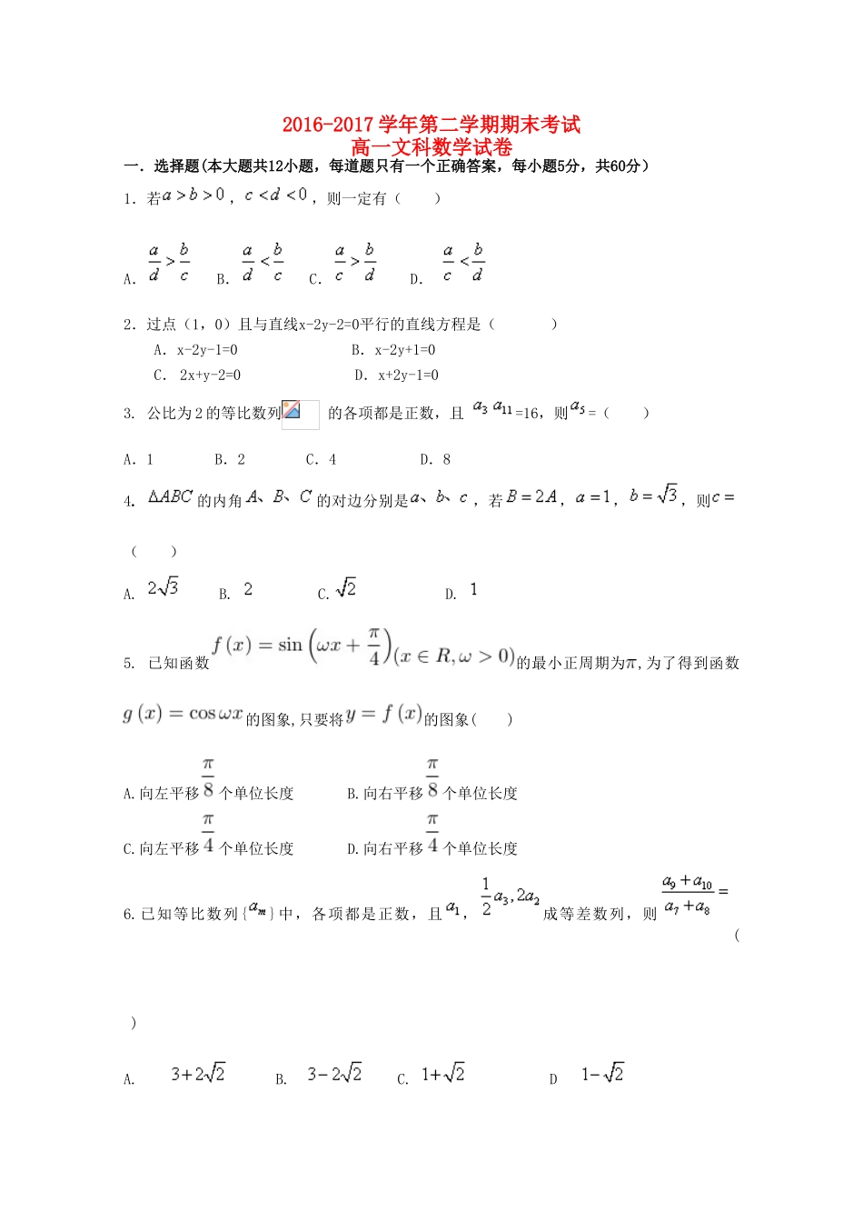 内蒙古包头市高一数学下学期期末考试试题 文-人教版高一全册数学试题_第1页