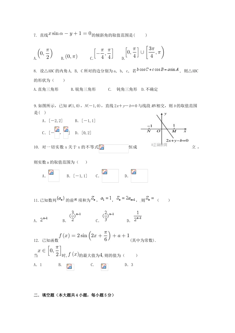 内蒙古包头市高一数学下学期期末考试试题 文-人教版高一全册数学试题_第2页