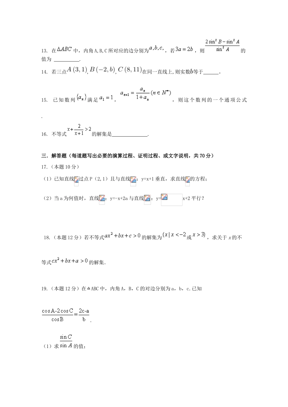 内蒙古包头市高一数学下学期期末考试试题 文-人教版高一全册数学试题_第3页