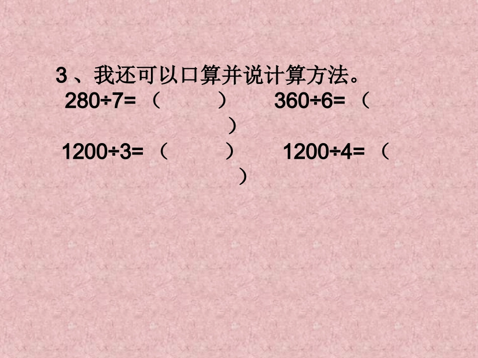 几百几十除以一位数_第3页