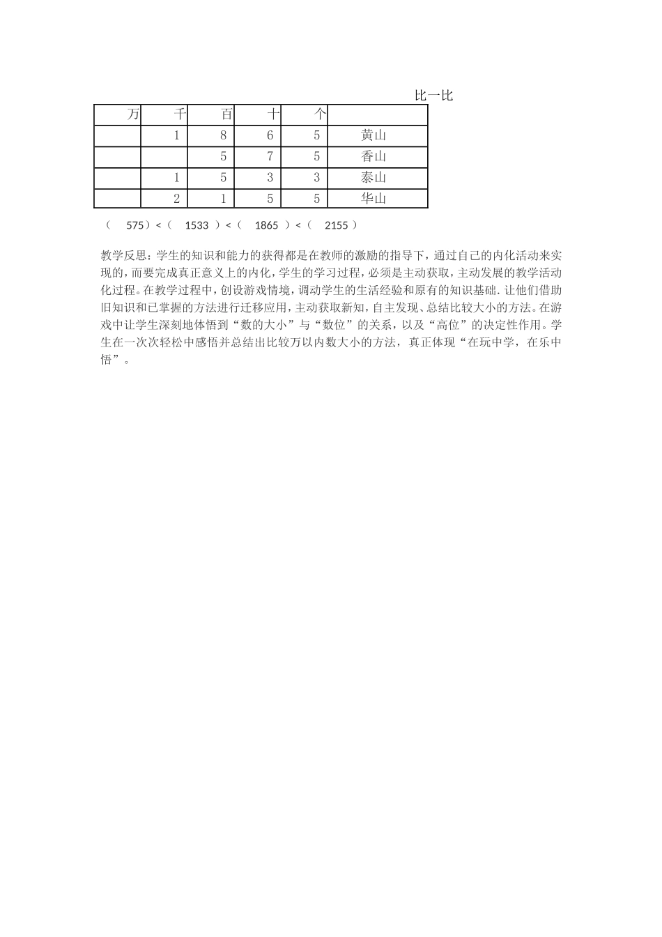 二年级数学下册《比一比》教学设计与反思_第3页