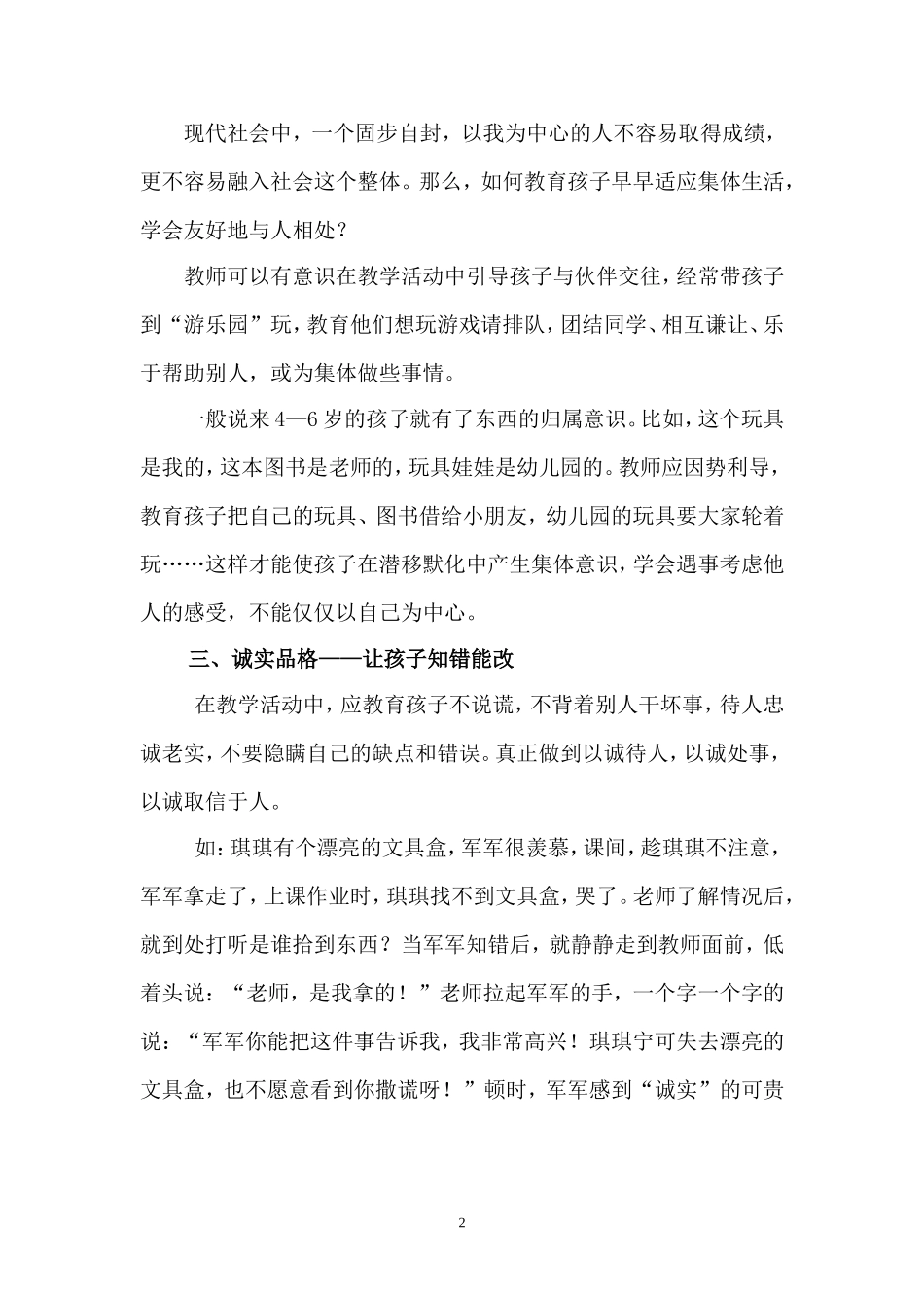 在教学中培养幼儿良好的行为习惯_第2页