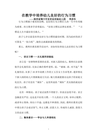在教学中培养幼儿良好的行为习惯