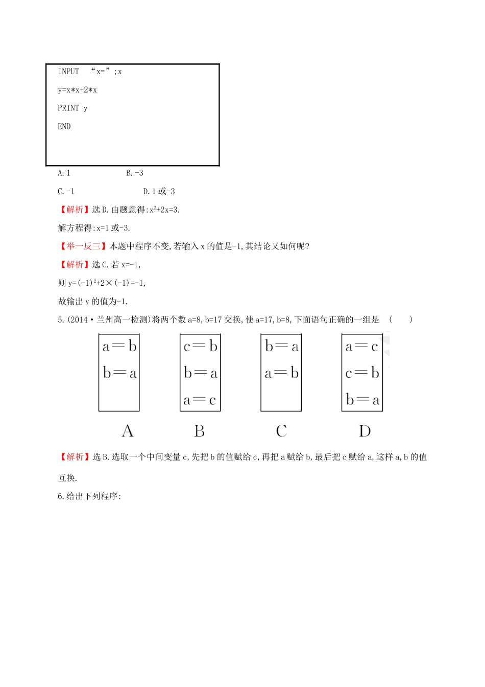 高中数学 第一章 算法初步 1.2.1 输入语句、输出语句和赋值语句课时提升作业2 新人教A版必修3-新人教A版高一必修3数学试题_第2页