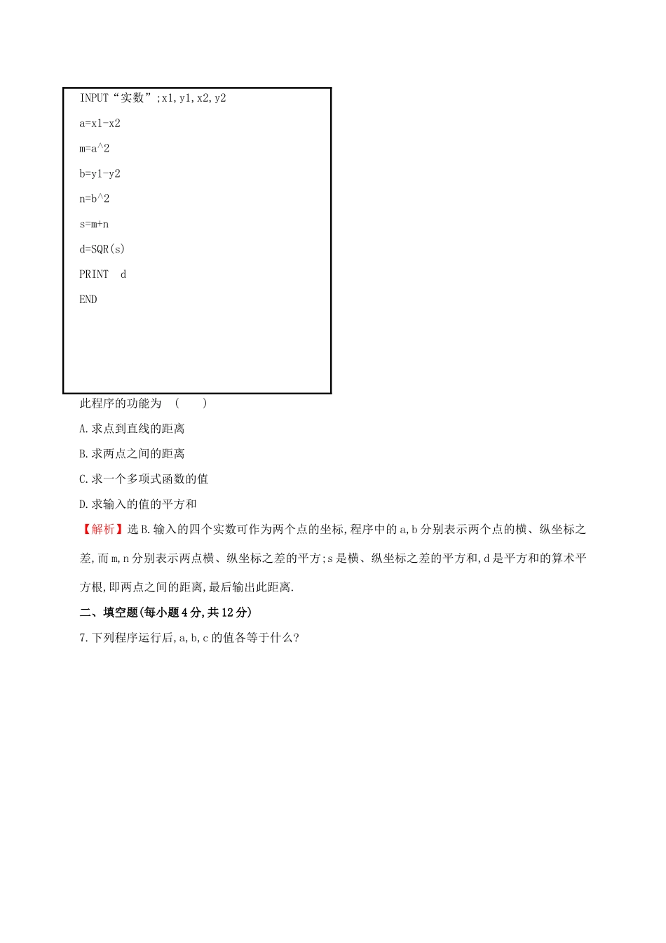 高中数学 第一章 算法初步 1.2.1 输入语句、输出语句和赋值语句课时提升作业2 新人教A版必修3-新人教A版高一必修3数学试题_第3页