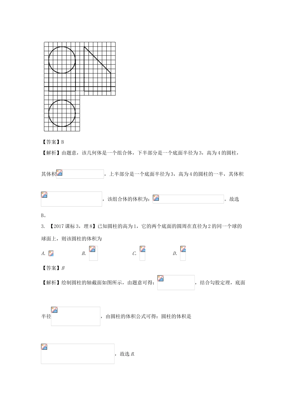 高考数学 专题8.1 空间几何体试题 理-人教版高三全册数学试题_第2页