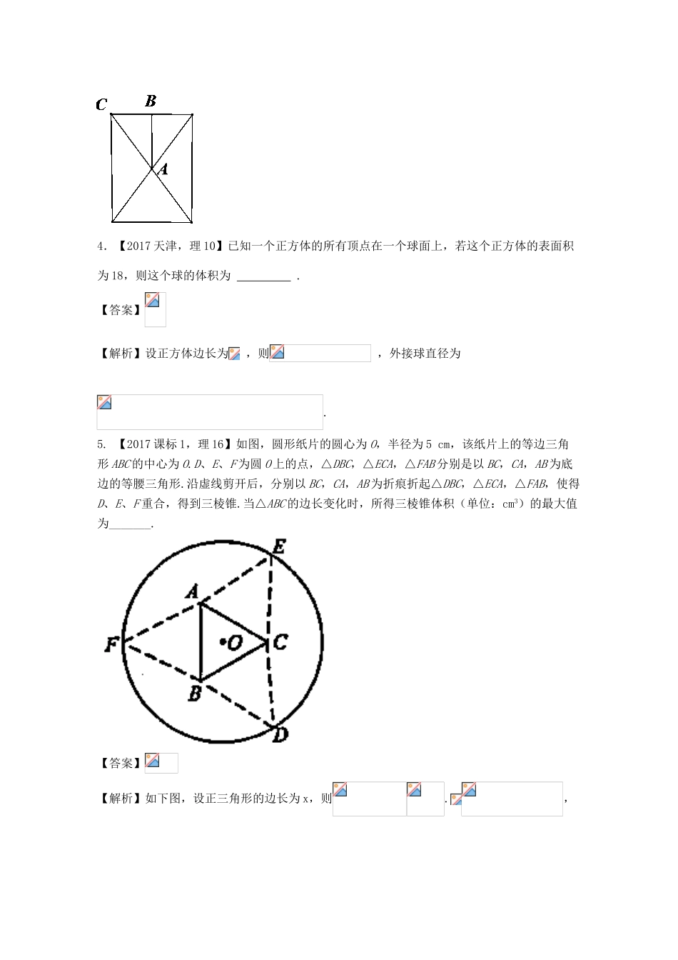 高考数学 专题8.1 空间几何体试题 理-人教版高三全册数学试题_第3页