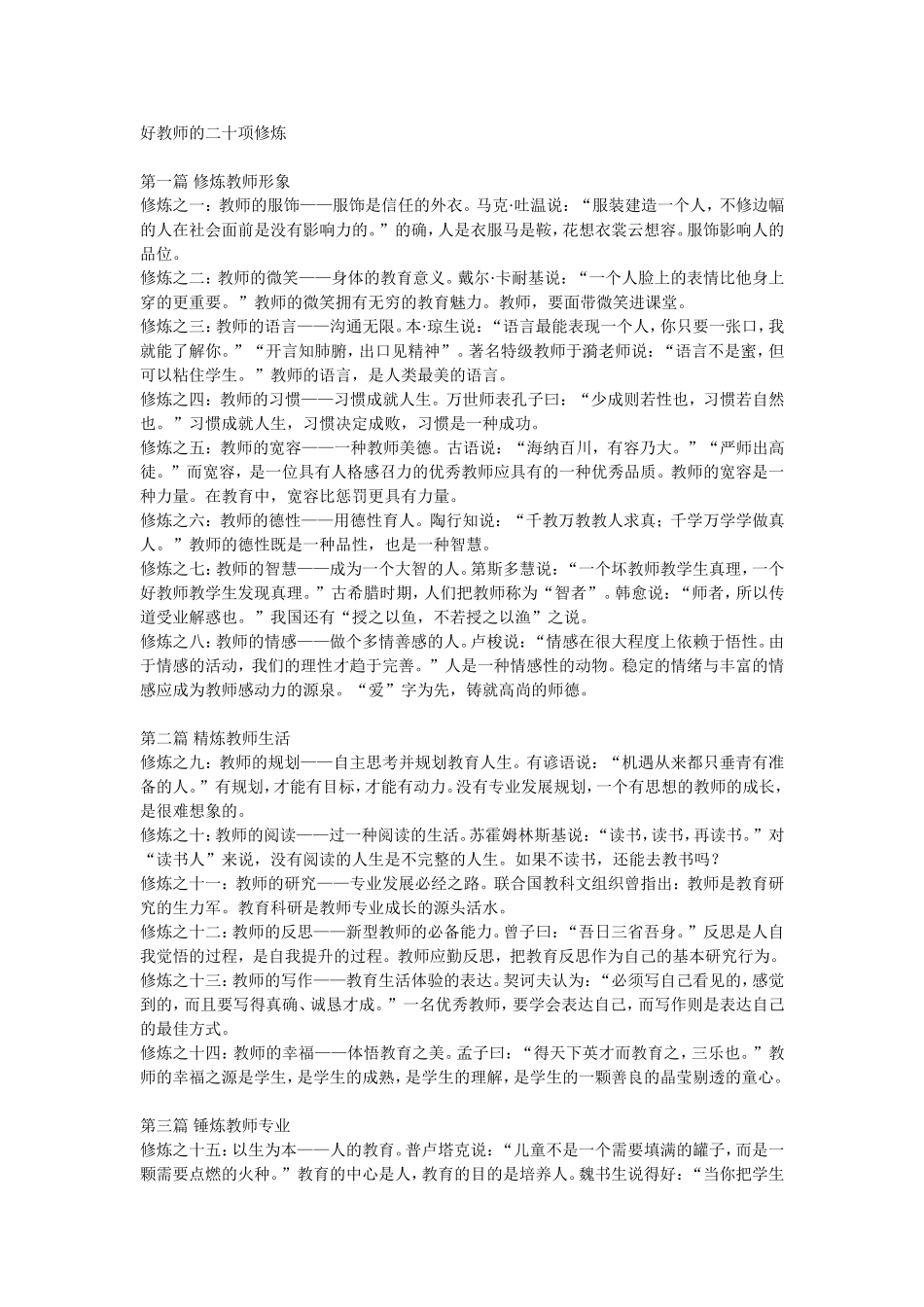 好教师的二十项修炼 (2)_第1页