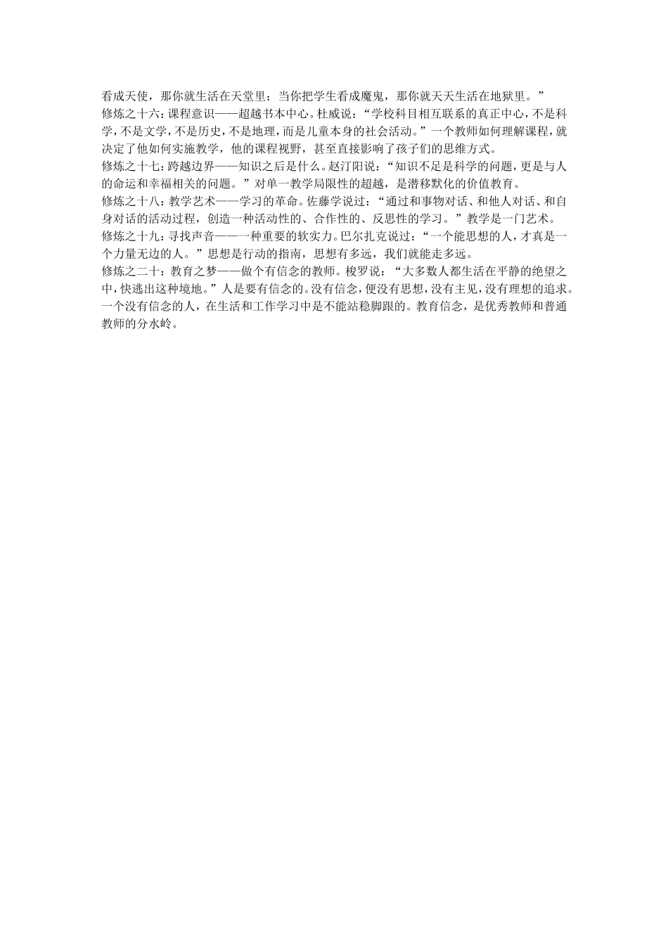 好教师的二十项修炼 (2)_第2页