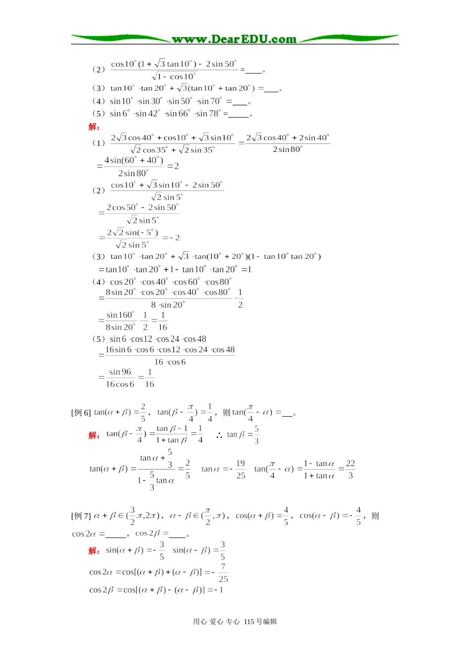 人教版高三数学理科同角关系、和、差、倍、半公式知识精讲_第3页