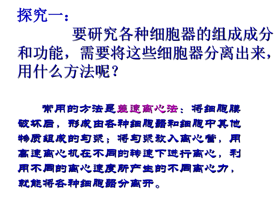 细胞器系统内的分工合作_第2页