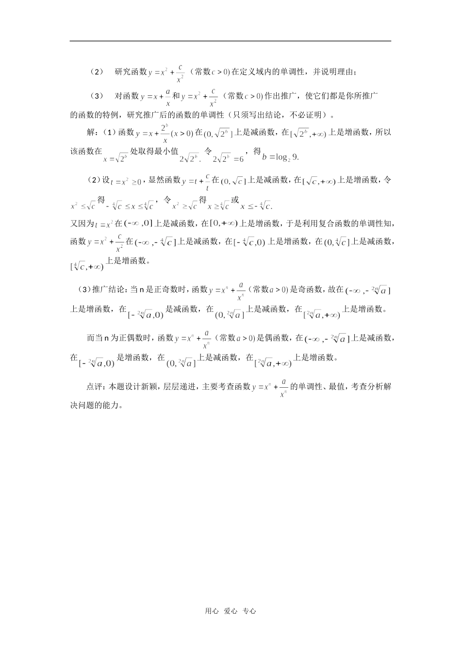 高考数学复习点拨 高考中的类比推理_第2页