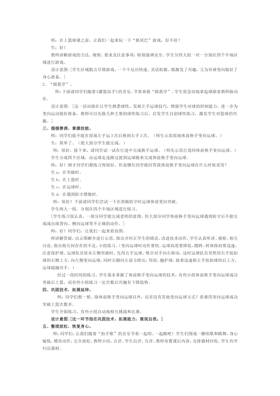 初中体育课篮球教学案例李珊珊_第2页