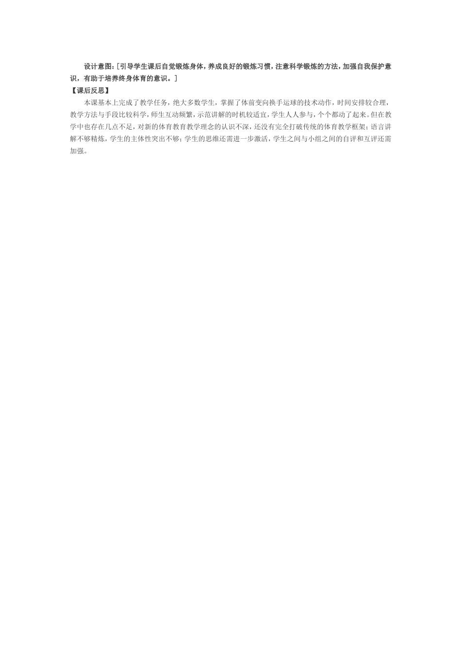 初中体育课篮球教学案例李珊珊_第3页