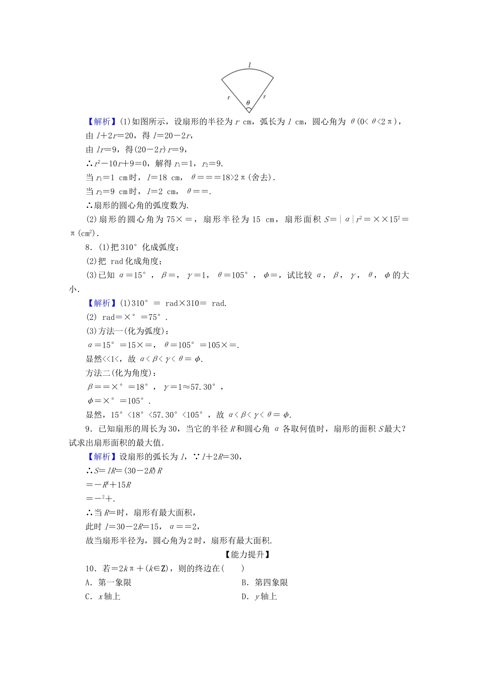 高中数学 第一章 三角函数 1.1.2 弧度制限时规范训练 新人教A版必修4-新人教A版高一必修4数学试题_第2页