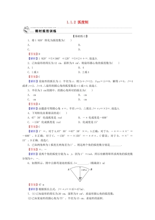 高中数学 第一章 三角函数 1.1.2 弧度制限时规范训练 新人教A版必修4-新人教A版高一必修4数学试题
