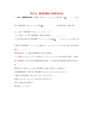 高中数学 考点22 数列的概念与简单表示法（含高考试题）新人教A版-新人教A版高三全册数学试题