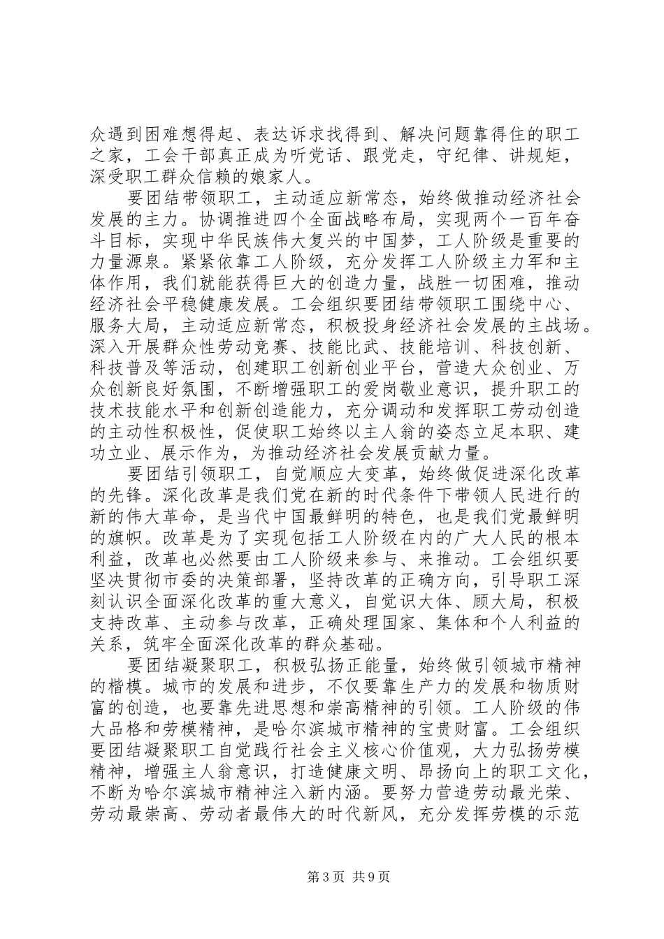 工会代表大会开幕式讲话发言稿_第3页