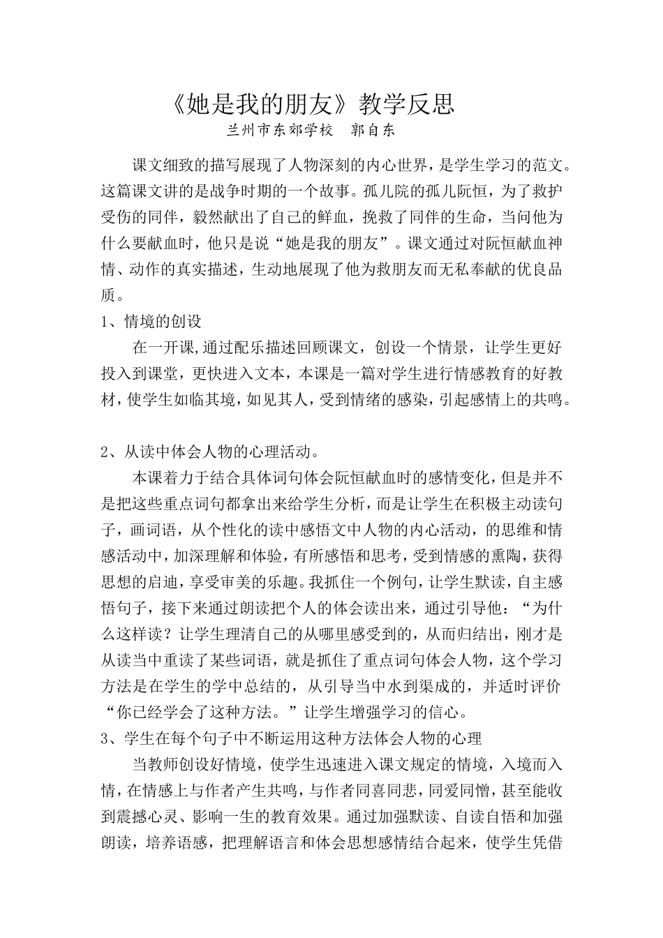 她是我的朋友教学反思_第1页