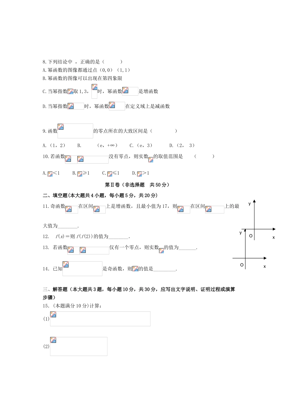 山东省微山县高一数学上学期第二学段考试试题-人教版高一全册数学试题_第2页