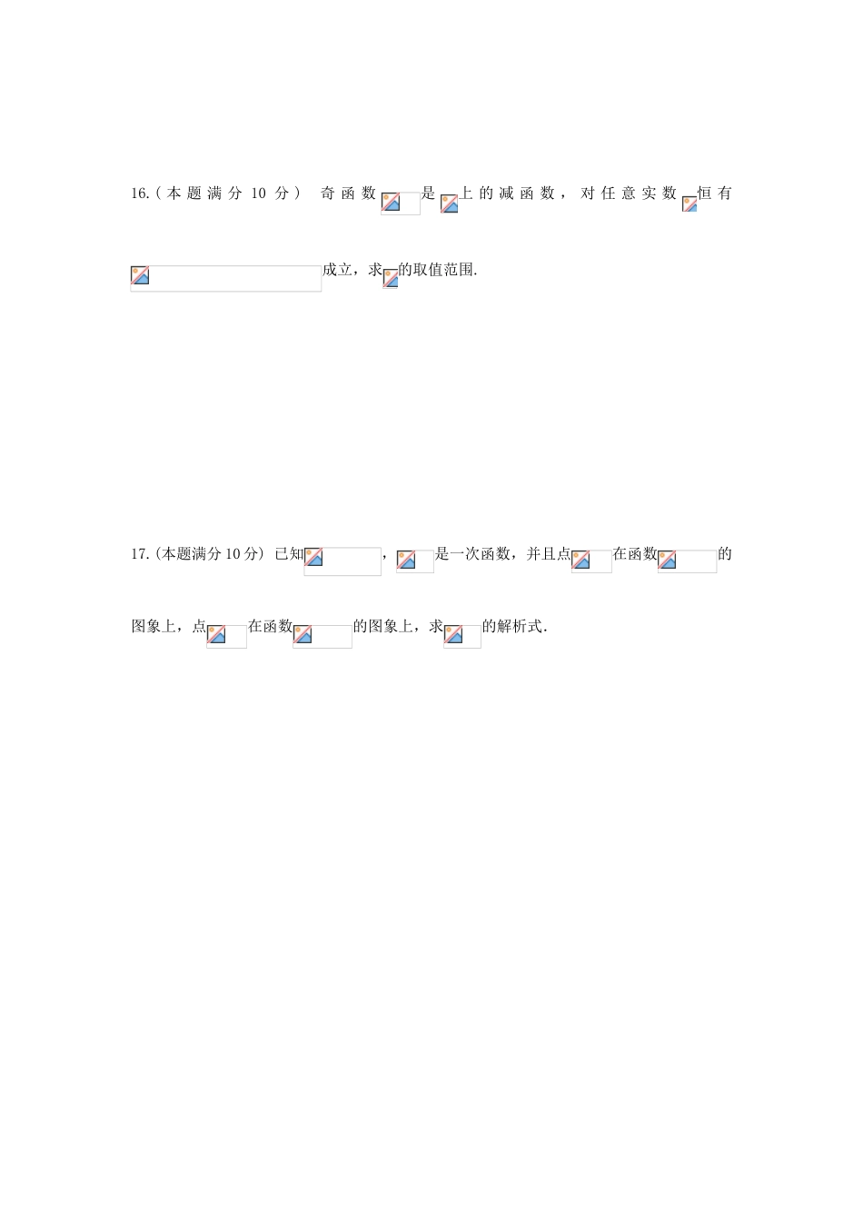 山东省微山县高一数学上学期第二学段考试试题-人教版高一全册数学试题_第3页