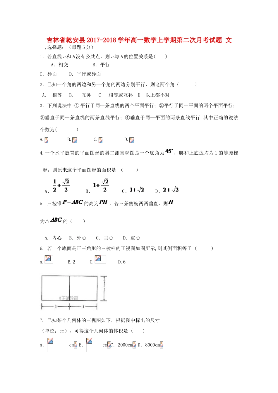 吉林省乾安县高一数学上学期第二次月考试题 文-人教版高一全册数学试题_第1页