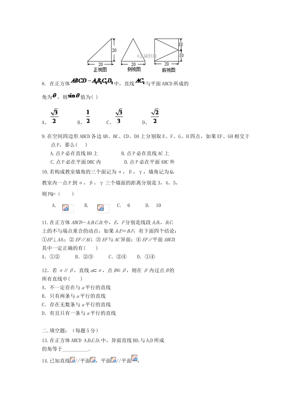 吉林省乾安县高一数学上学期第二次月考试题 文-人教版高一全册数学试题_第2页