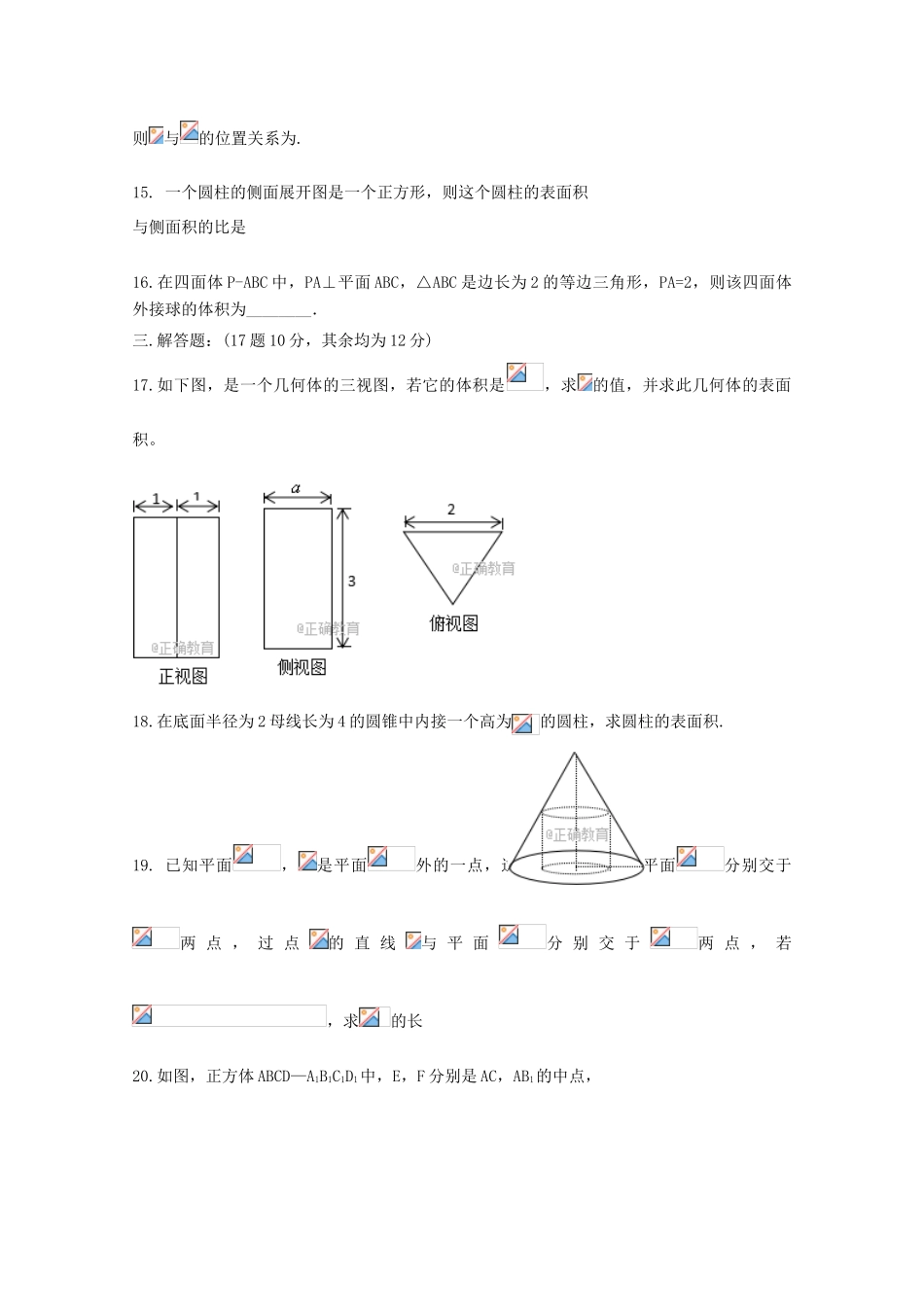 吉林省乾安县高一数学上学期第二次月考试题 文-人教版高一全册数学试题_第3页