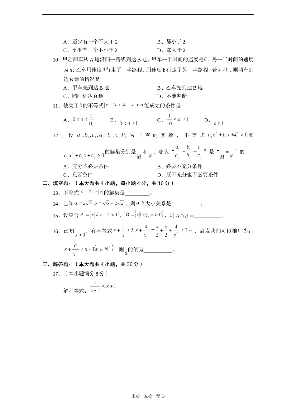 高中数学会考——不等式专题训练_第2页