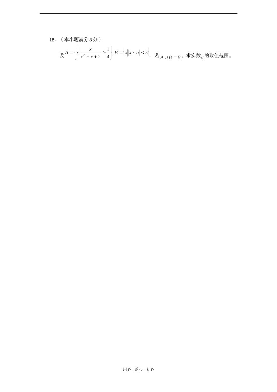 高中数学会考——不等式专题训练_第3页