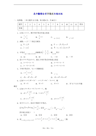 高中数学会考——不等式专题训练