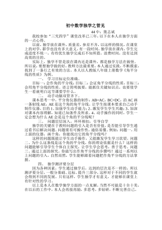 初中数学独学之管见