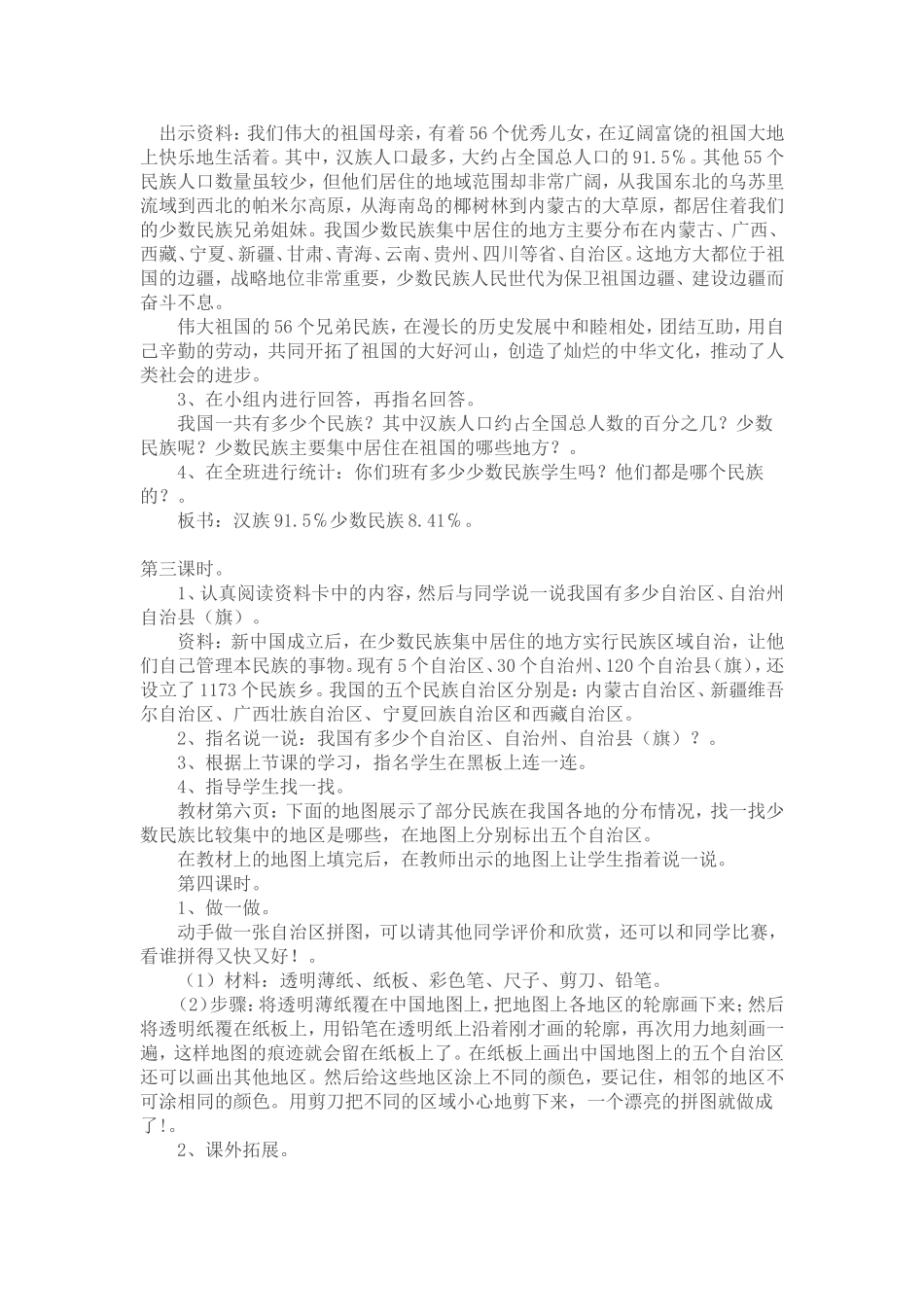 六年级民族常识教育教案1课_第2页