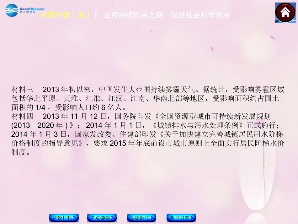 【中考复习方案】2015中考政治总复习专题突破（五）走可持续民展之路促进社会科学发展课件教科版_第3页