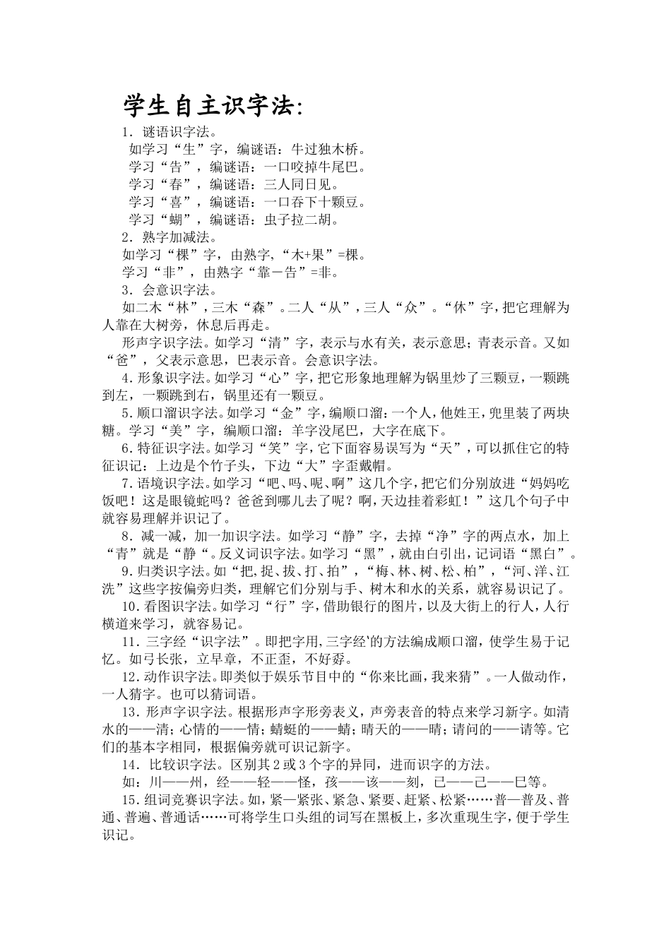 一年级识字方法_第1页