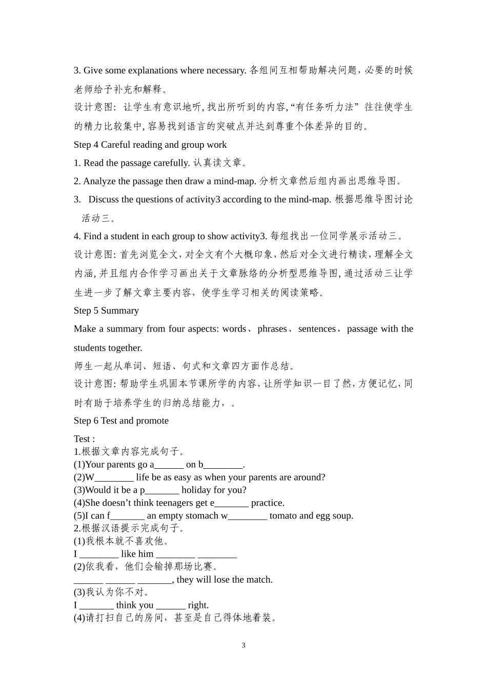 阅读课的教学设计 (2)_第3页