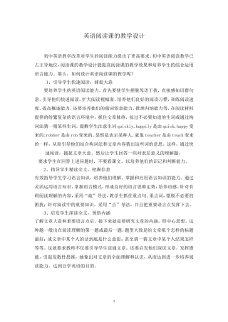 阅读课的教学设计 (2)