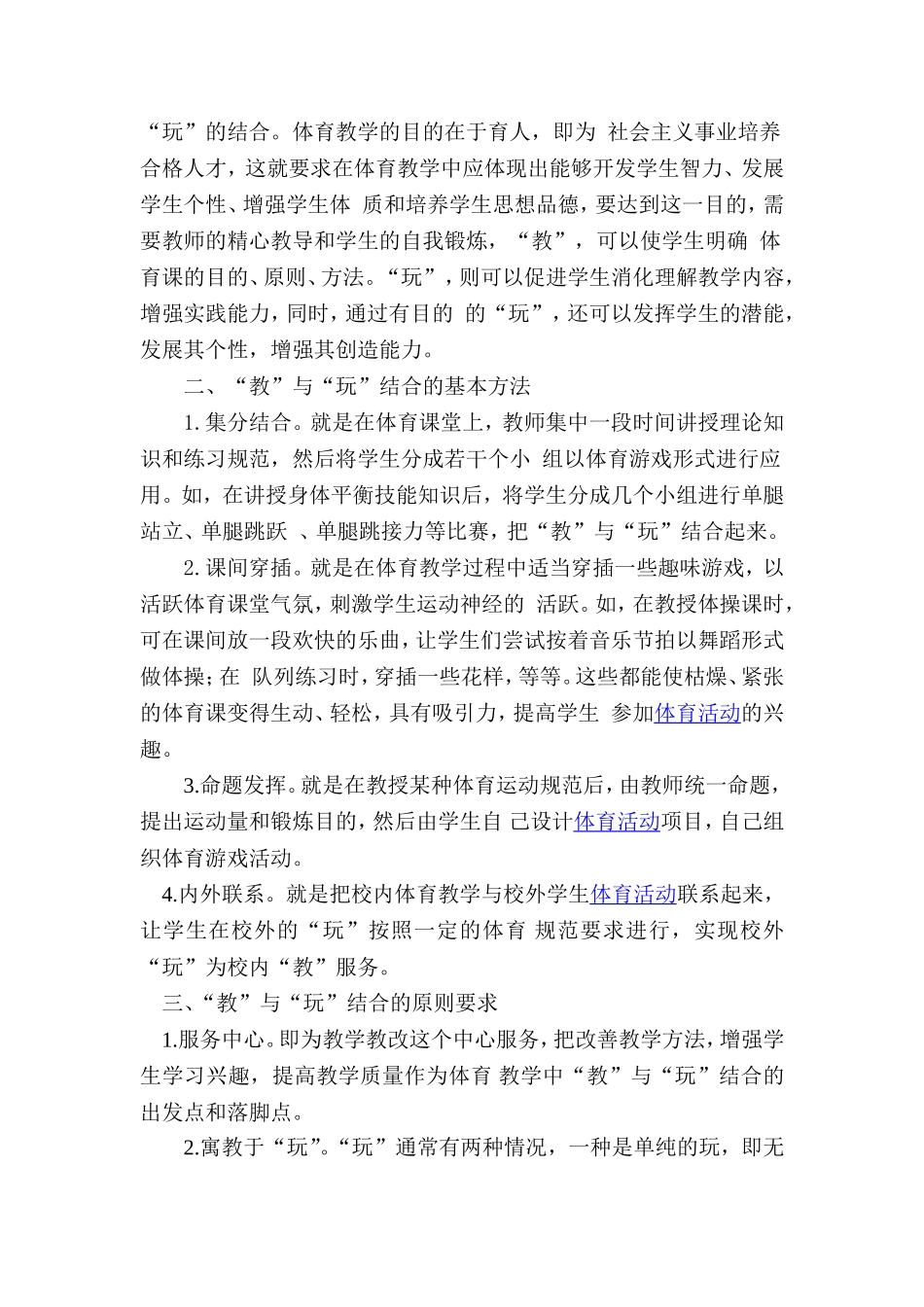 谈提高小学体育教学质量的有效方法_第2页