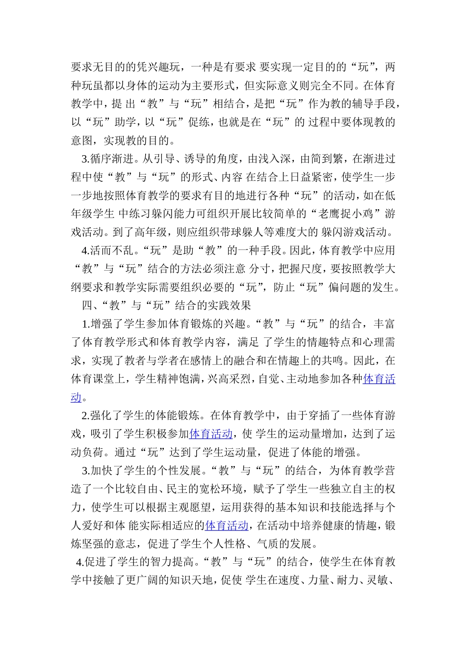 谈提高小学体育教学质量的有效方法_第3页