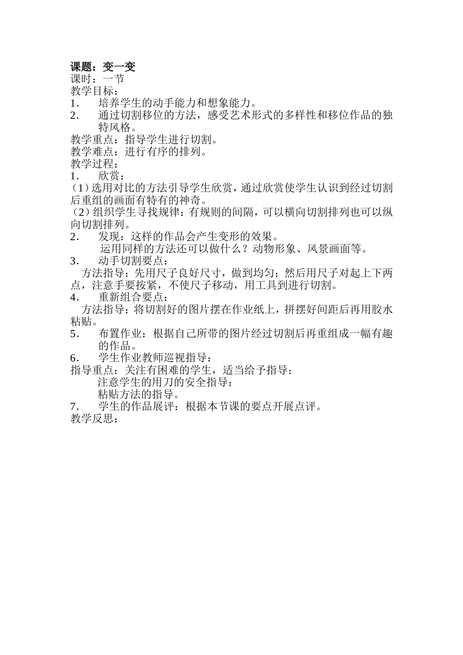 课题：变一变_第1页
