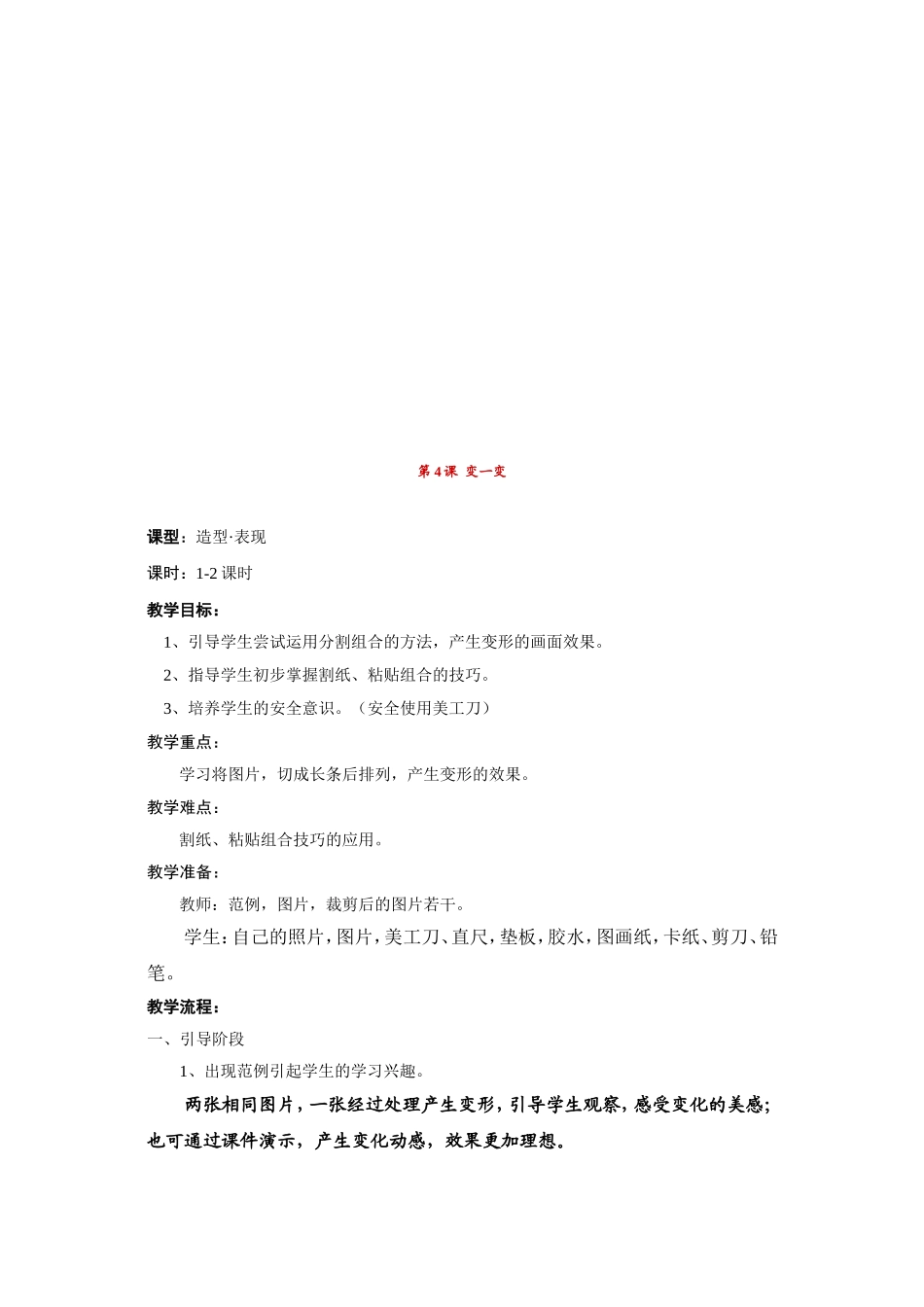 课题：变一变_第2页