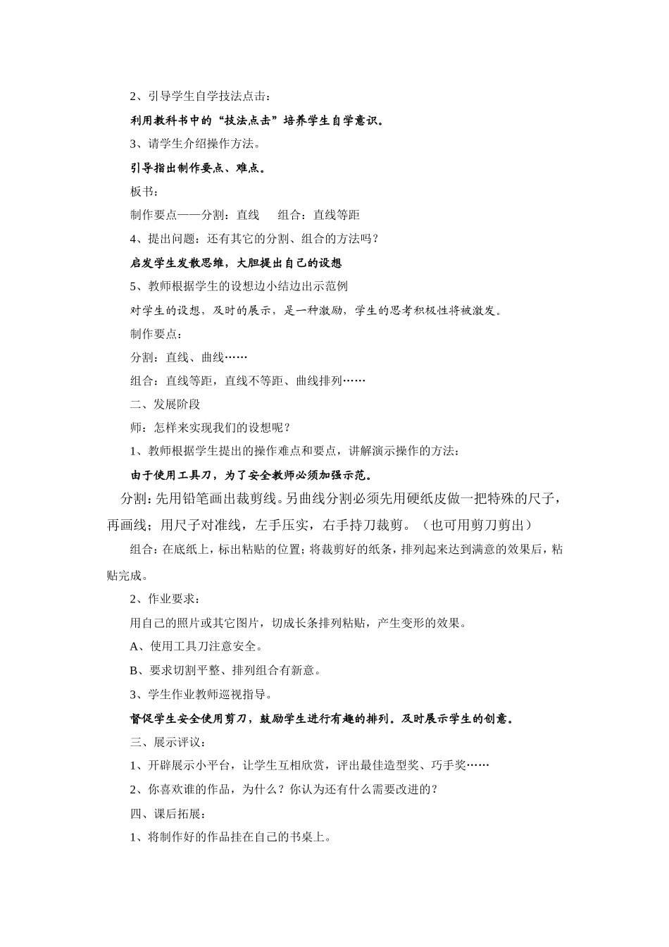 课题：变一变_第3页