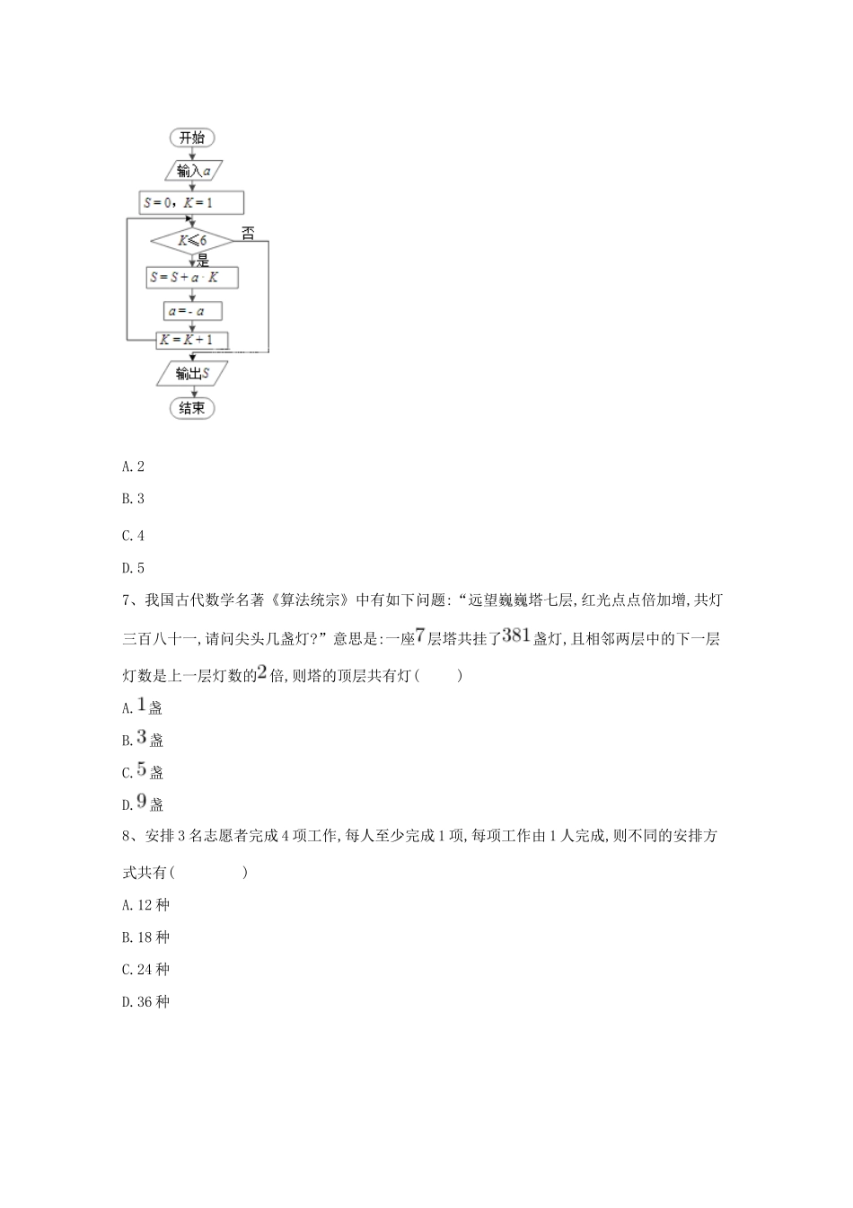 河北省鸡泽县高考数学 冲刺60天精品模拟卷（九）理-人教版高三全册数学试题_第3页
