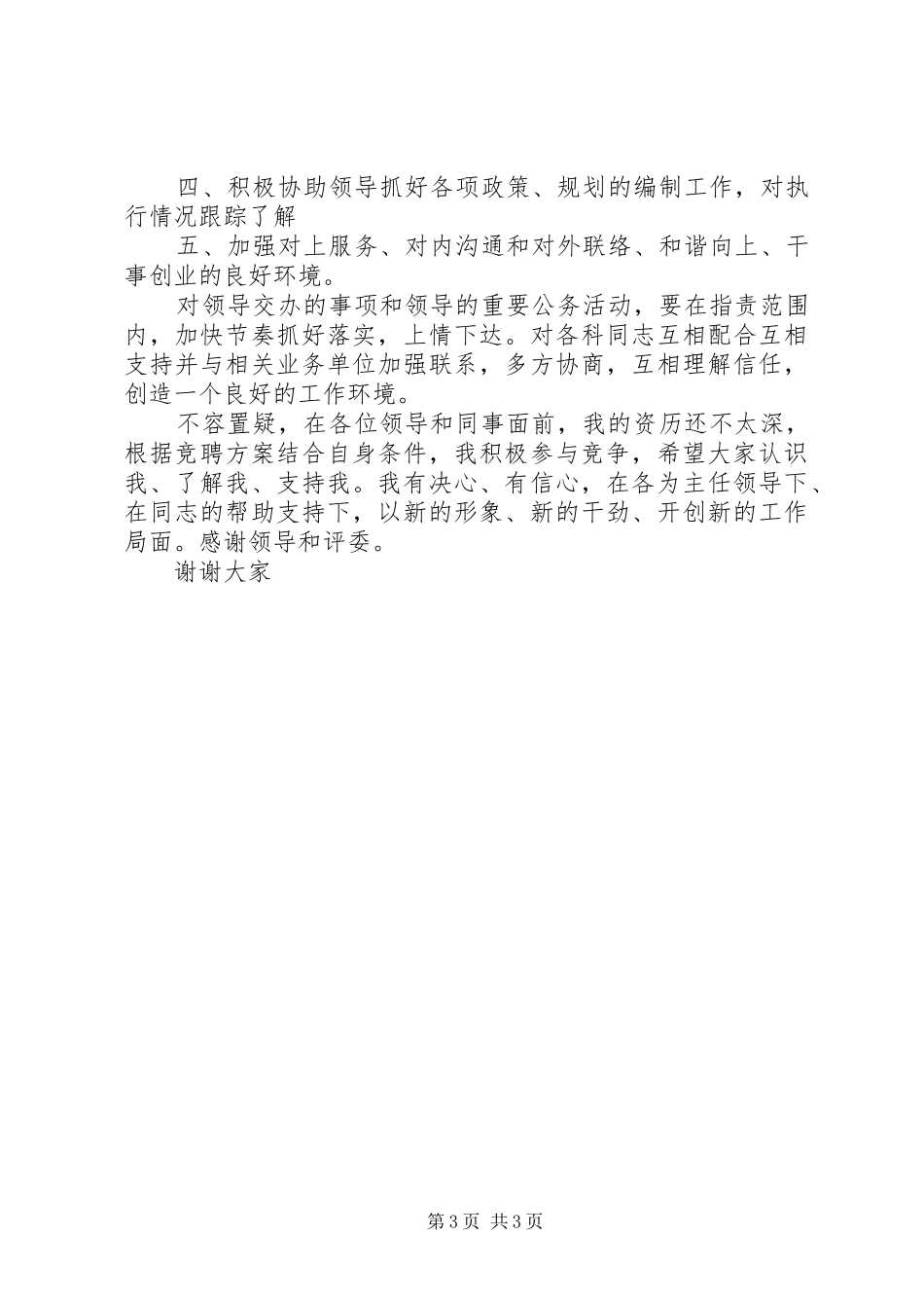 机关竞聘科长的演讲稿_1_第3页