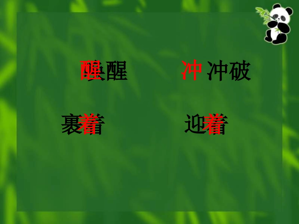 苏教版一年级下课文春笋_第2页