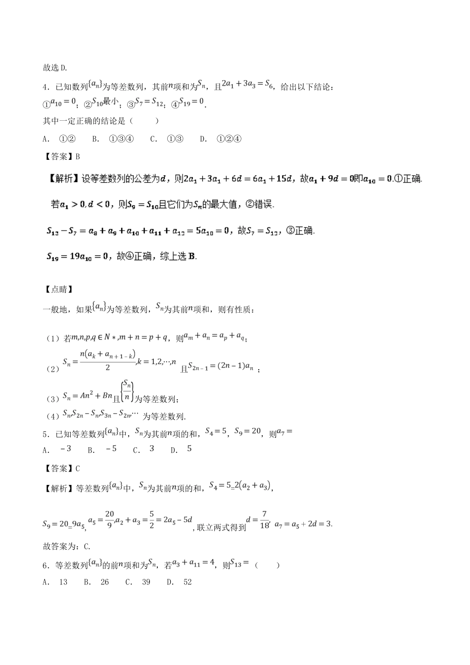 高考数学 考点29 等差数列及其前n项和必刷题 理-人教版高三全册数学试题_第2页