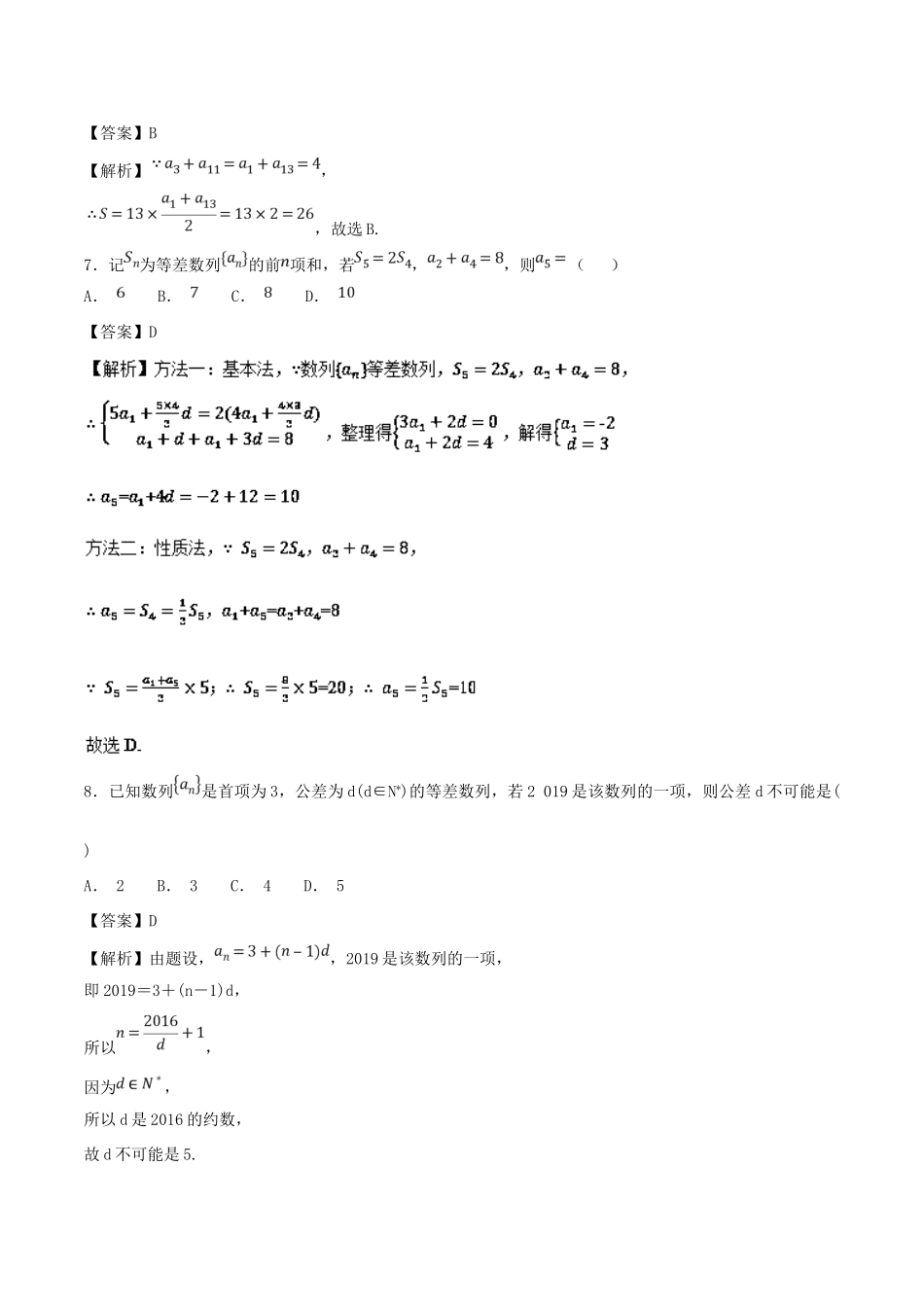 高考数学 考点29 等差数列及其前n项和必刷题 理-人教版高三全册数学试题_第3页