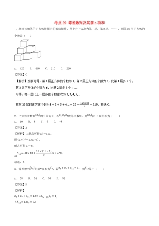 高考数学 考点29 等差数列及其前n项和必刷题 理-人教版高三全册数学试题