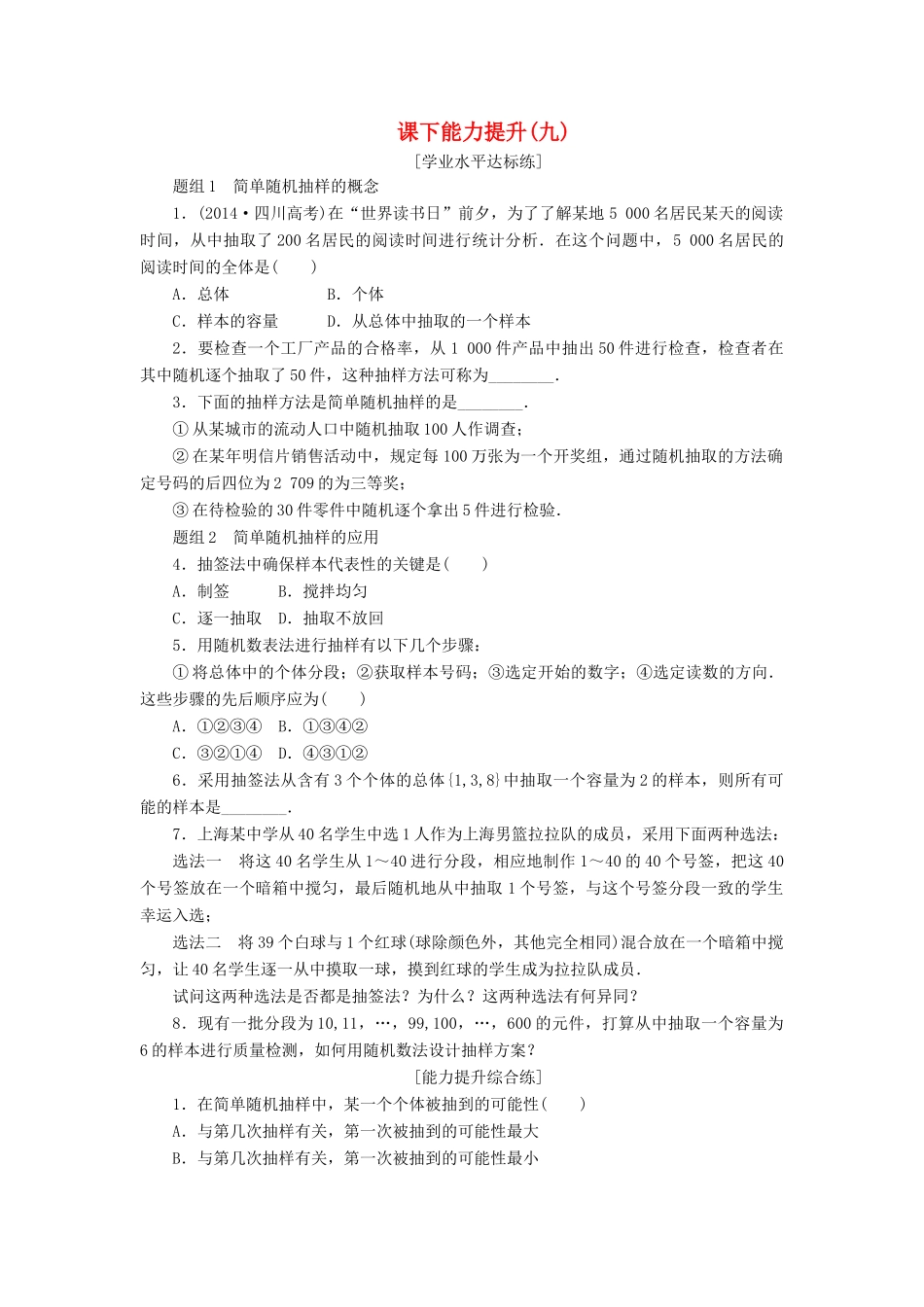 高中数学 课下能力提升（九）新人教A版必修3-新人教A版高一必修3数学试题_第1页